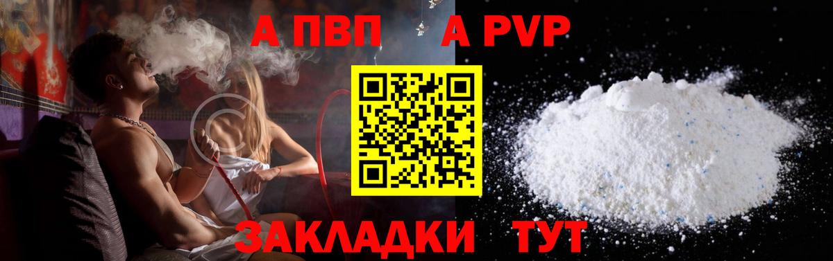 APVP VHQ  Вход с VPN  Alfa_PVP Соль  Альфа ПВП СК КРИС  Добрянка 
