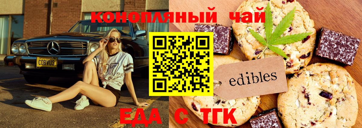 Добрянка  Печенье с ТГК марихуана  Вход с VPN 