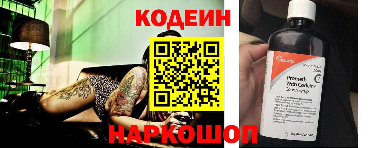 Codein напиток Lean (лин) Добрянка