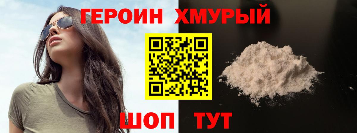Героин гречка Добрянка