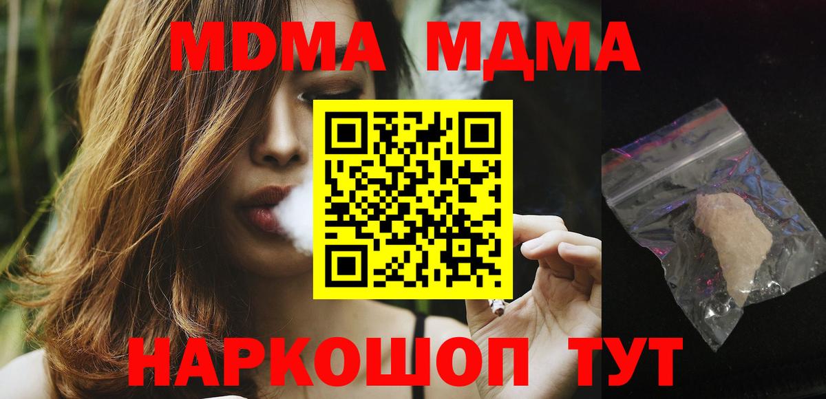 Добрянка  MDMA кристаллы  Вход с VPN  MDMA  МДМА Molly 