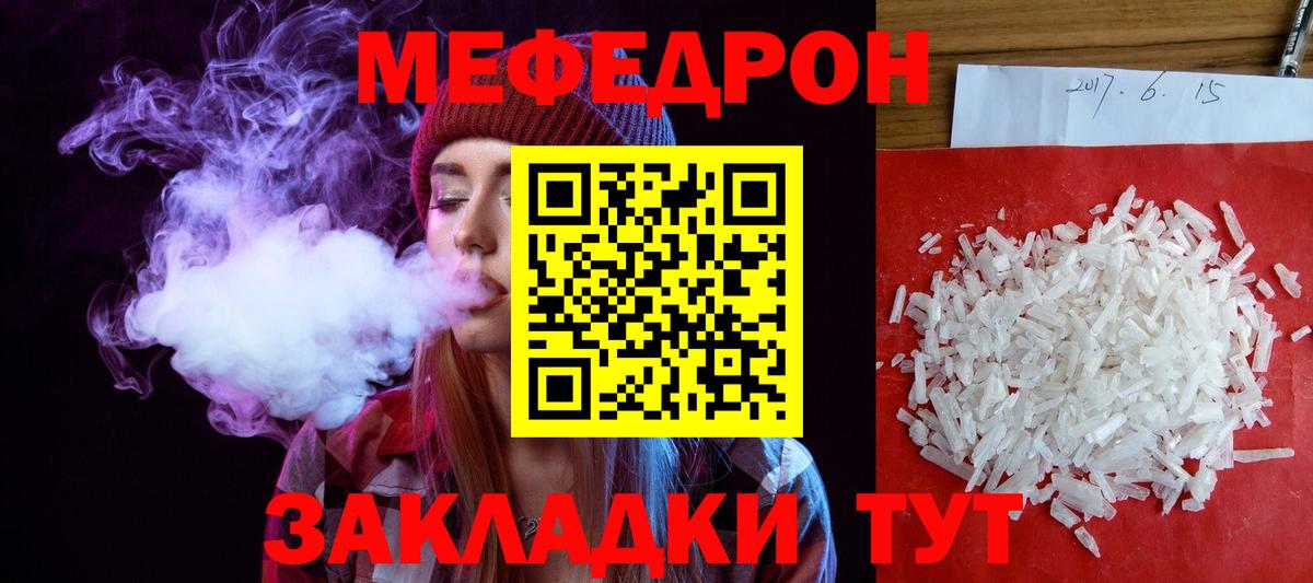 МЯУ-МЯУ  Меф кристаллы  Вход с VPN  Добрянка  Меф 